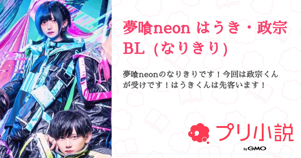 夢喰NEON 抱き枕　はうき